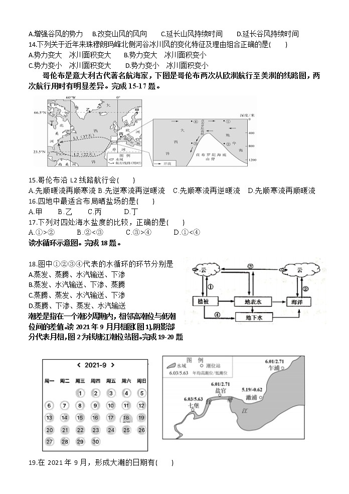 2022台州书生中学高一下学期3月月考地理试题含答案第3页