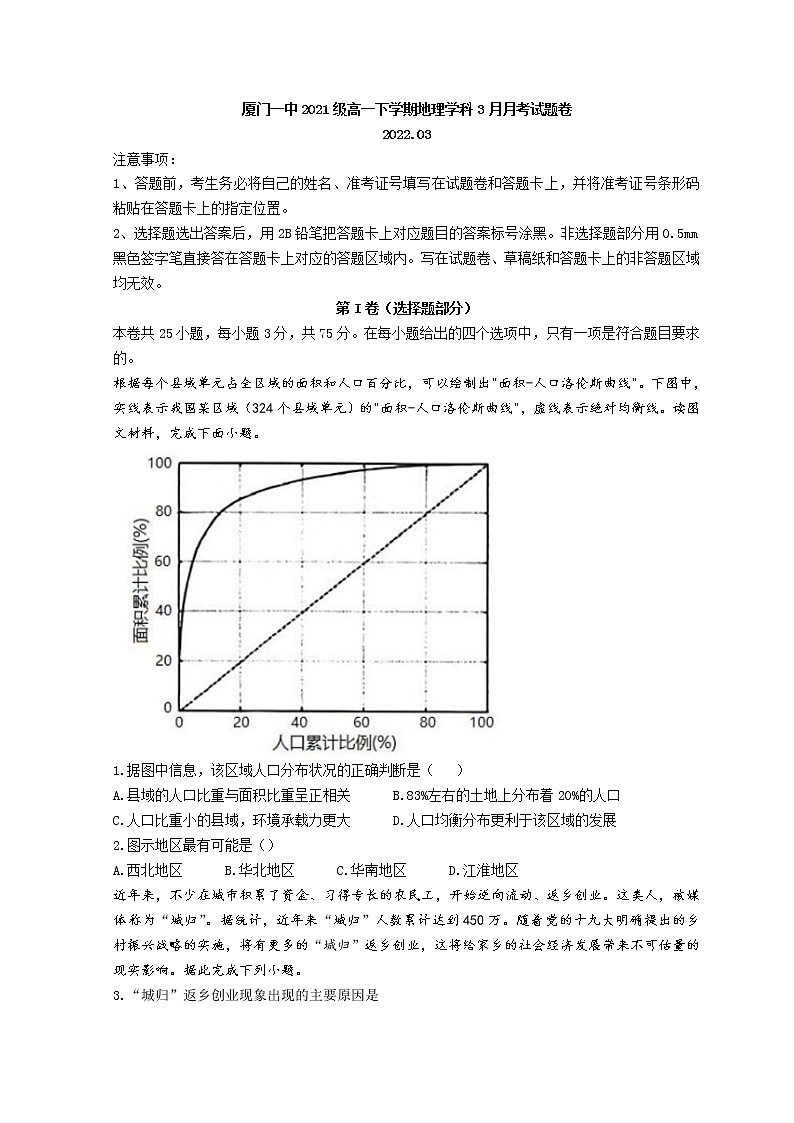2022厦门一中高一下学期第一次月考（3月）试题地理含答案01