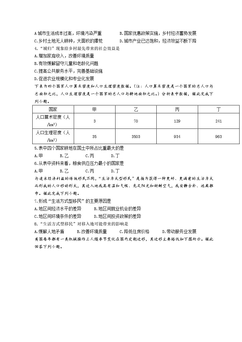 2022厦门一中高一下学期第一次月考（3月）试题地理含答案02