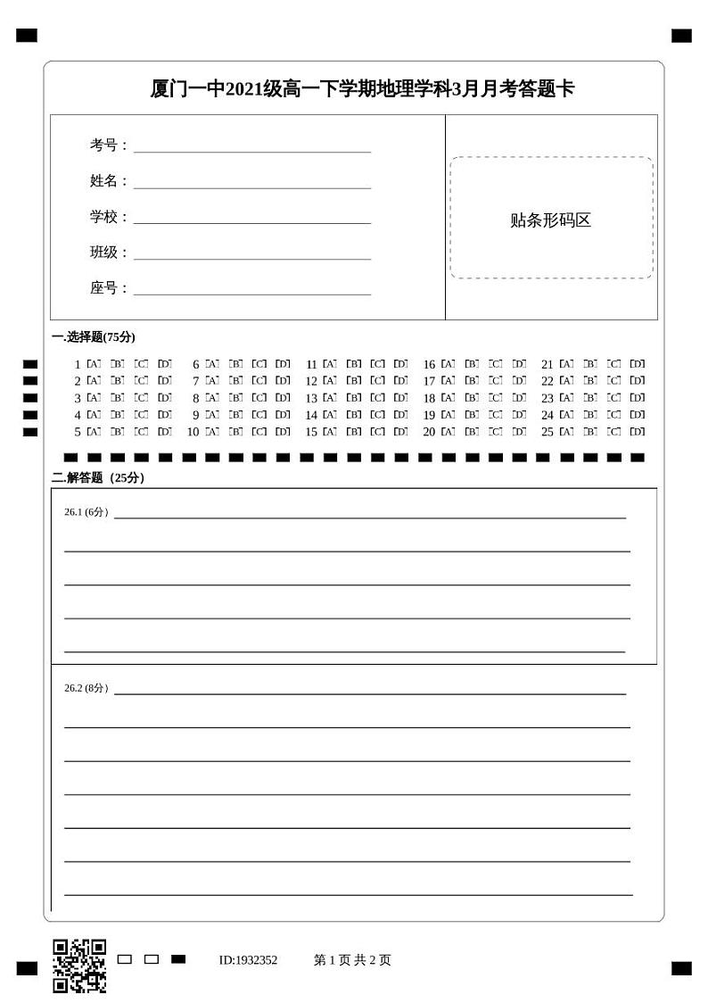 2022厦门一中高一下学期第一次月考（3月）试题地理含答案01