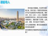 3.1 城市的輻射功能課件PPT