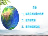 3.1 城市的輻射功能課件PPT