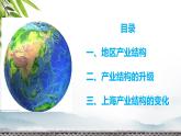 3.2 地區(qū)產(chǎn)業(yè)結(jié)構(gòu)變化課件PPT