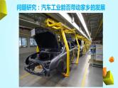 问题研究：汽车工业能否带动家乡的发展课件PPT
