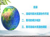 4.1 流域内协调发展课件PPT