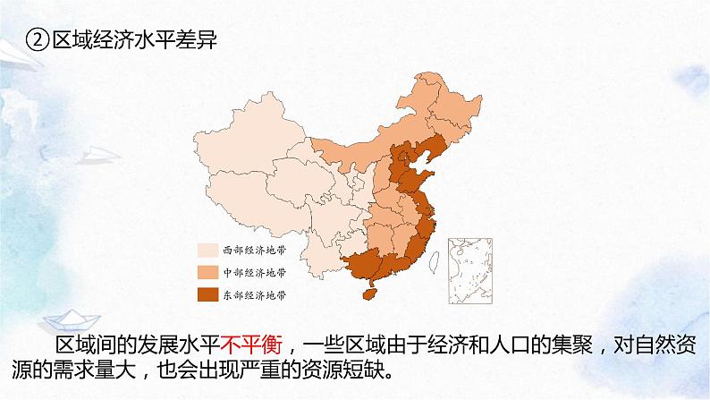 4.2 资源跨区域调配课件PPT07