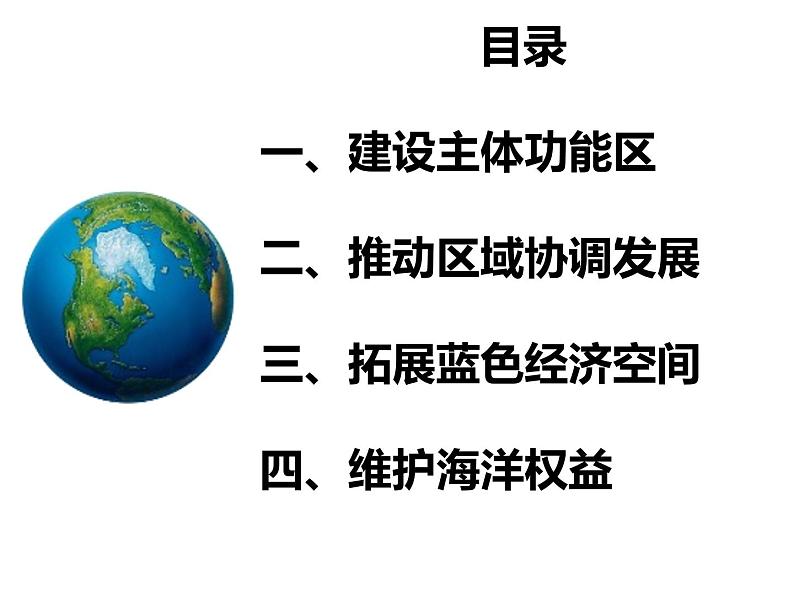 5.3中国国家发展战略举例课件PPT第2页