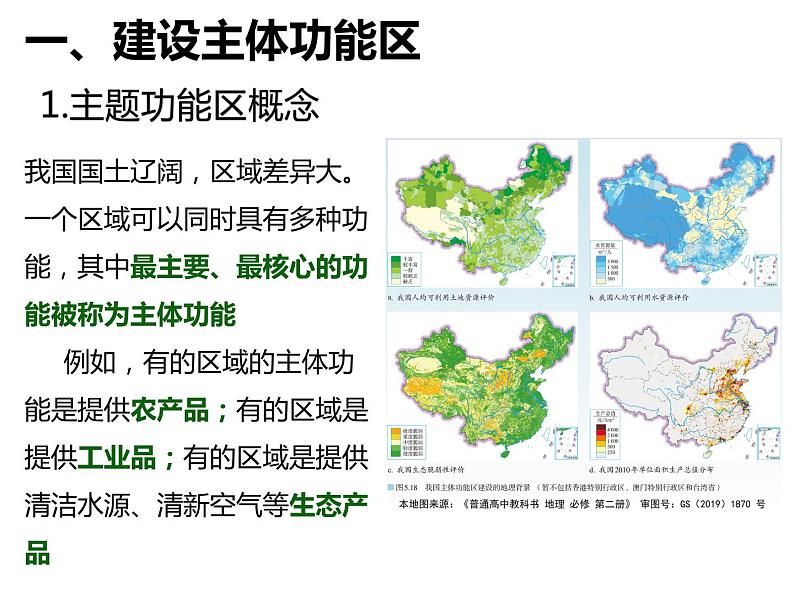 5.3中国国家发展战略举例课件PPT第4页