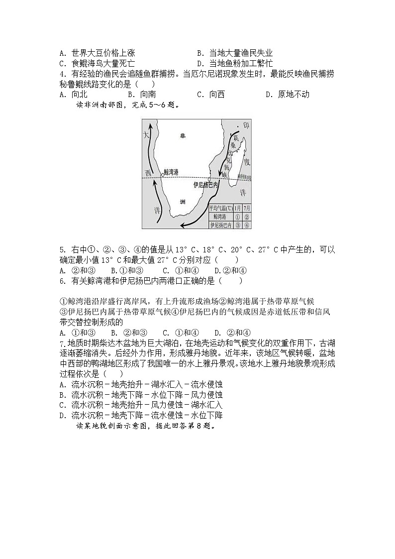 辽宁省六校2021-2022学年高二下学期期初考试地理试卷第2页