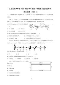 江苏省如皋中学2020-2021学年高二上学期第二次阶段考试地理（必修）试题