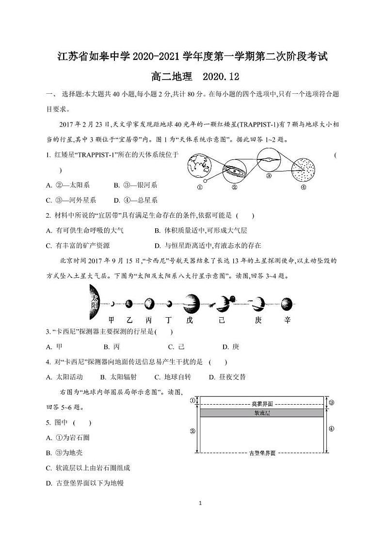 江苏省如皋中学2020-2021学年高二上学期第二次阶段考试地理（必修）试题01