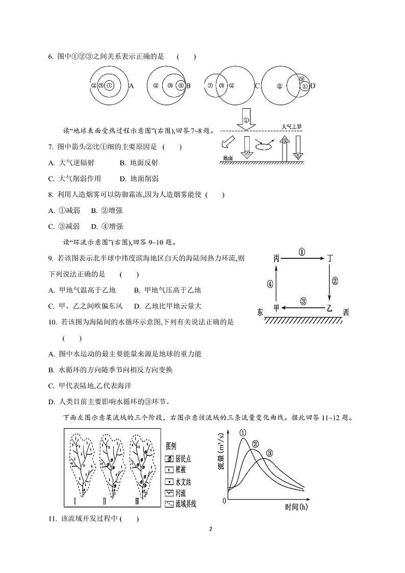 江苏省如皋中学2020-2021学年高二上学期第二次阶段考试地理（必修）试题02