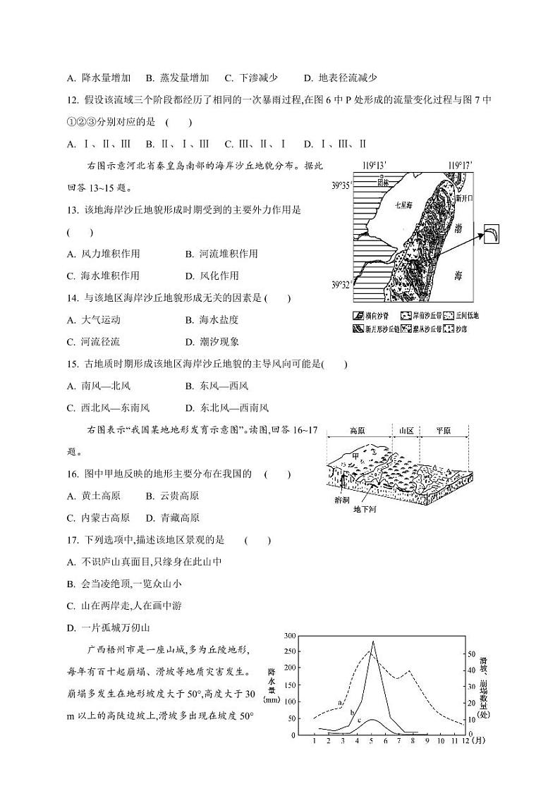 江苏省如皋中学2020-2021学年高二上学期第二次阶段考试地理（必修）试题03