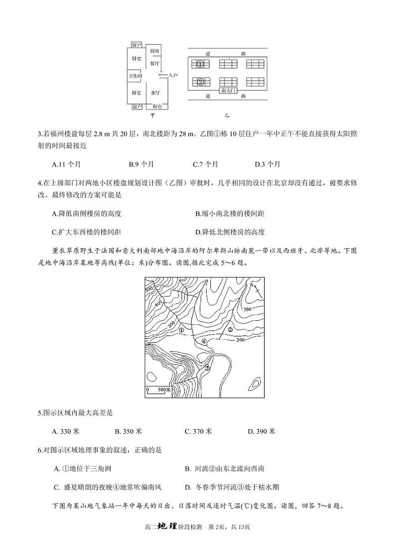 江苏省泰兴中学、南菁高中2020-2021学年度高二阶段性检测地理试题第2页