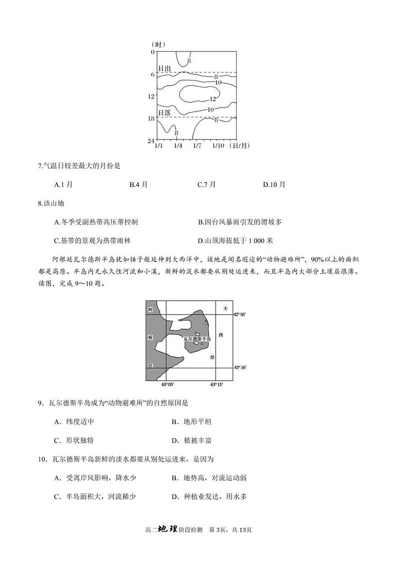 江苏省泰兴中学、南菁高中2020-2021学年度高二阶段性检测地理试题第3页