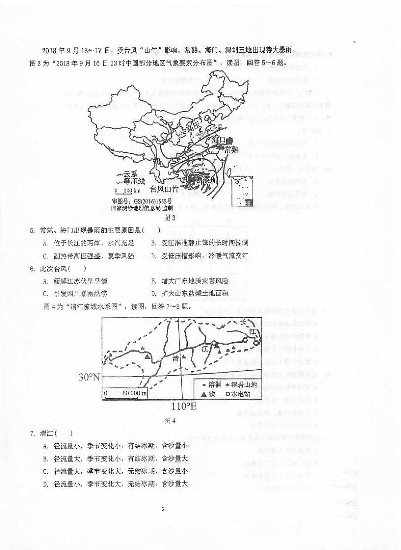 江苏省泰州中学2020-2021学年高二上学期第二次月度检测地理试题第2页