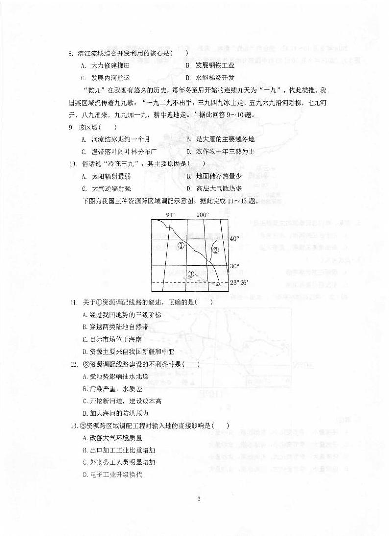 江苏省泰州中学2020-2021学年高二上学期第二次月度检测地理试题第3页