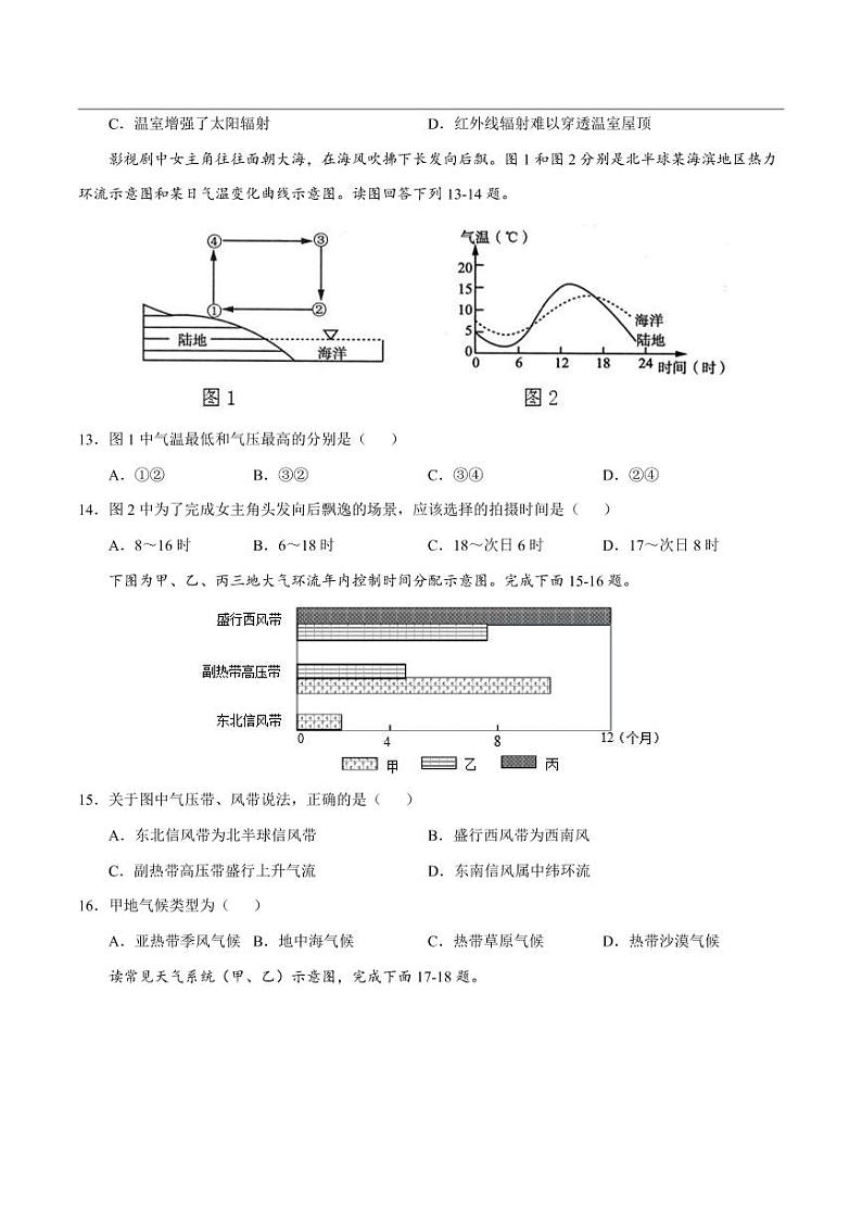 2021年江苏省普通高中学业水平合格性考试地理仿真模拟卷0103