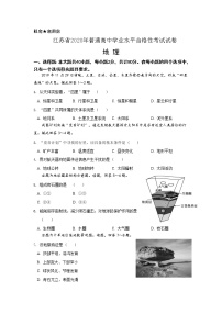 江苏省2020年普通高中学业水平合格性考试试卷(地理真题-高清)无答案