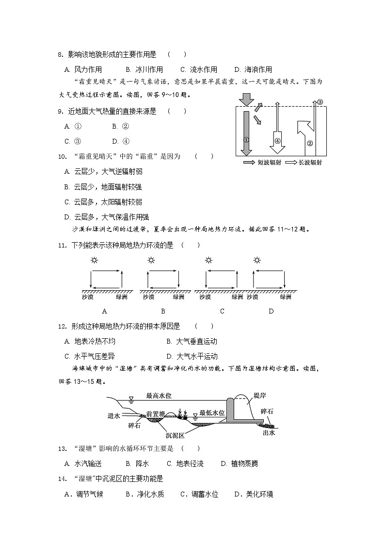 江苏省2020年普通高中学业水平合格性考试试卷(地理真题-高清)无答案02