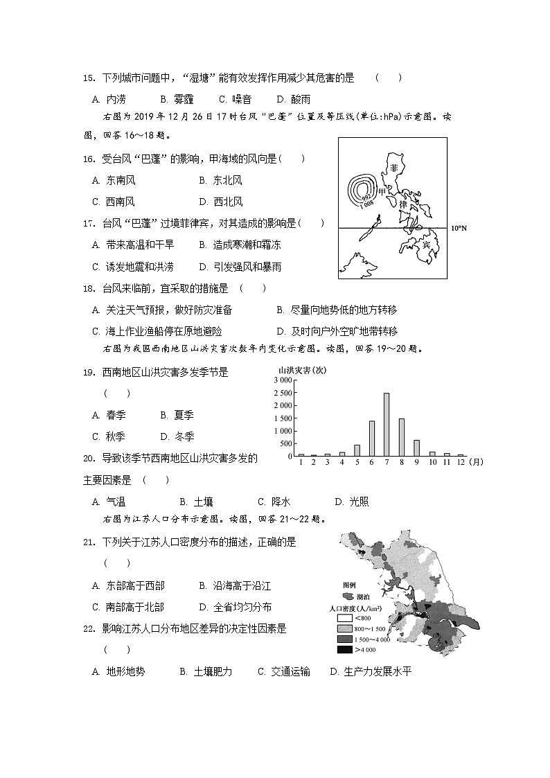 江苏省2020年普通高中学业水平合格性考试试卷(地理真题-高清)无答案03