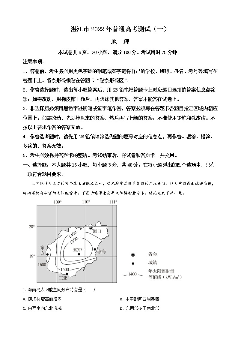 2022届广东省湛江市高三下学期3月一模试题 地理（解析版）01