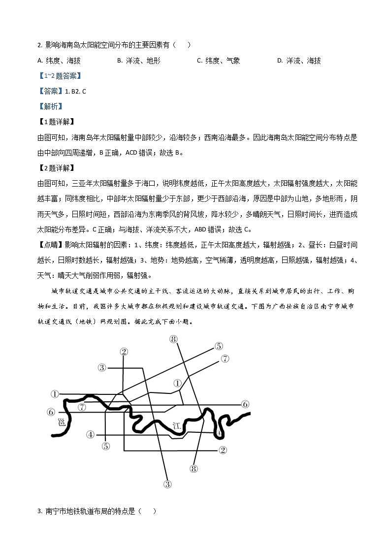 2022届广东省湛江市高三下学期3月一模试题 地理（解析版）02