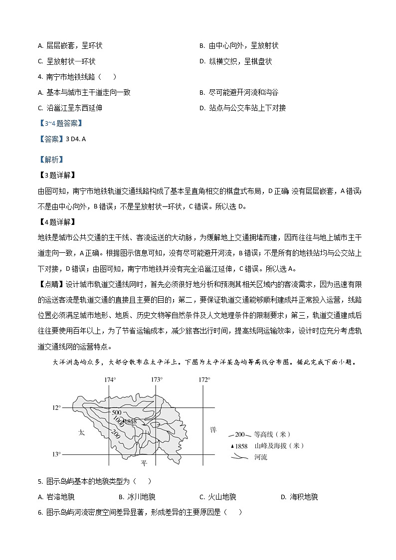 2022届广东省湛江市高三下学期3月一模试题 地理（解析版）03