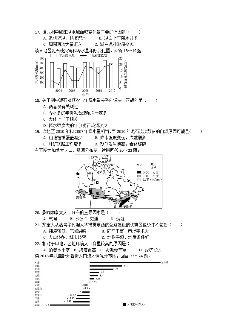 江苏省2021年盐城市普通高中学业水平合格性考试地理模拟卷第3页