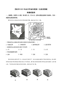 郑州市2022届高三第一次质量预测（一模）地理无答案