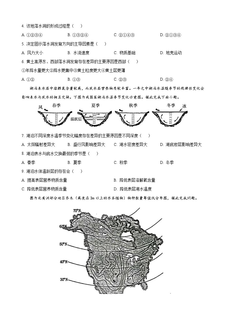 郑州市2022届高三第一次质量预测（一模）地理无答案第2页