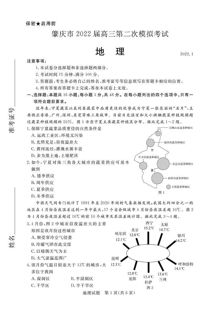 广东省肇庆市2022届高三第二次模拟考试(1月)地理试卷（PDF版）01
