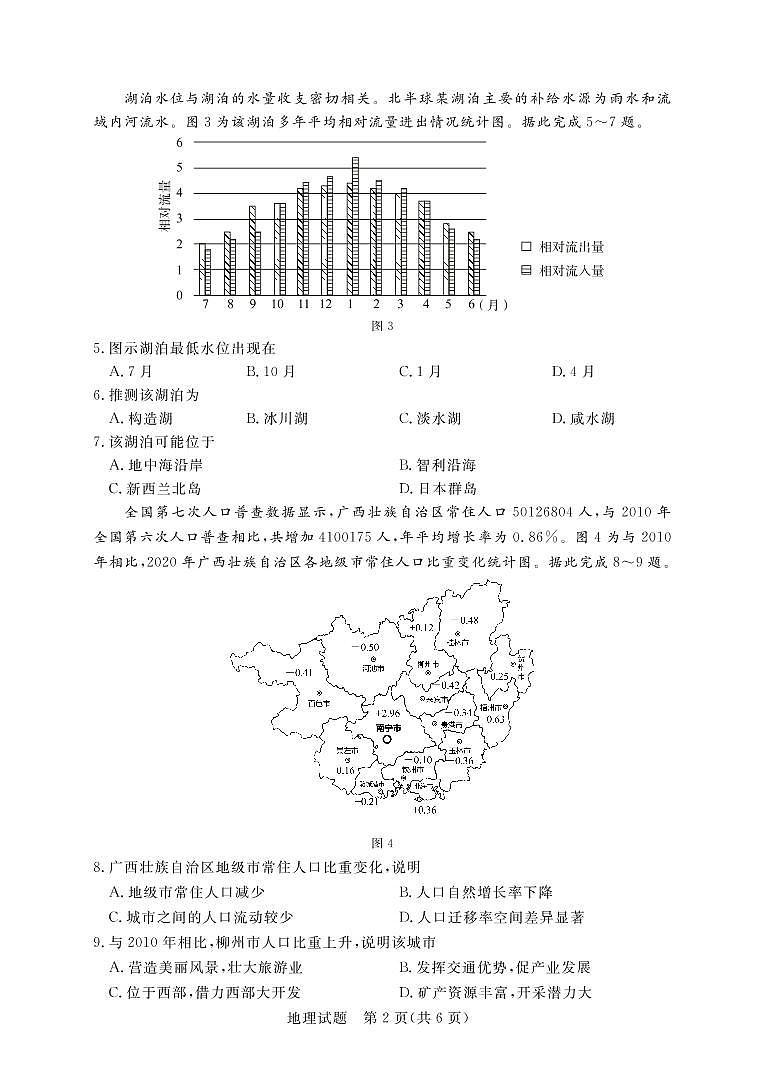 广东省肇庆市2022届高三第二次模拟考试(1月)地理试卷（PDF版）02