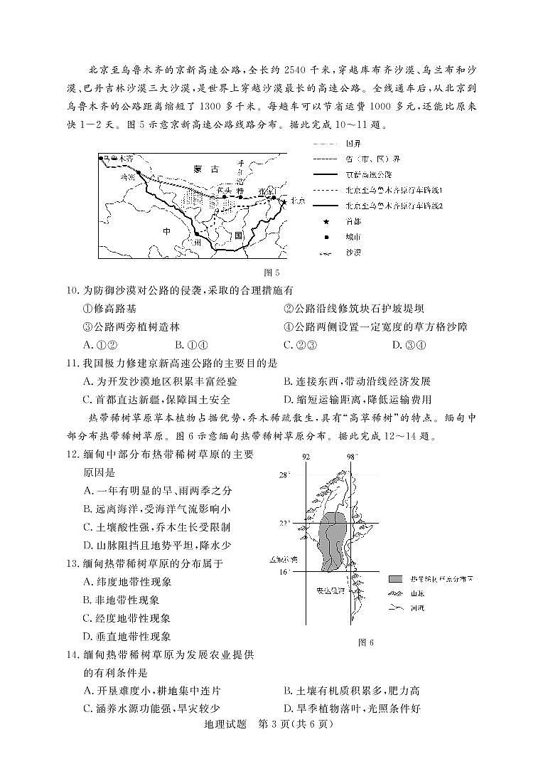 广东省肇庆市2022届高三第二次模拟考试(1月)地理试卷（PDF版）03