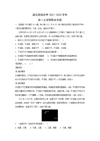 【地理】浙江省绍兴市2021-2022学年高一上学期期末考试（解析版）练习题