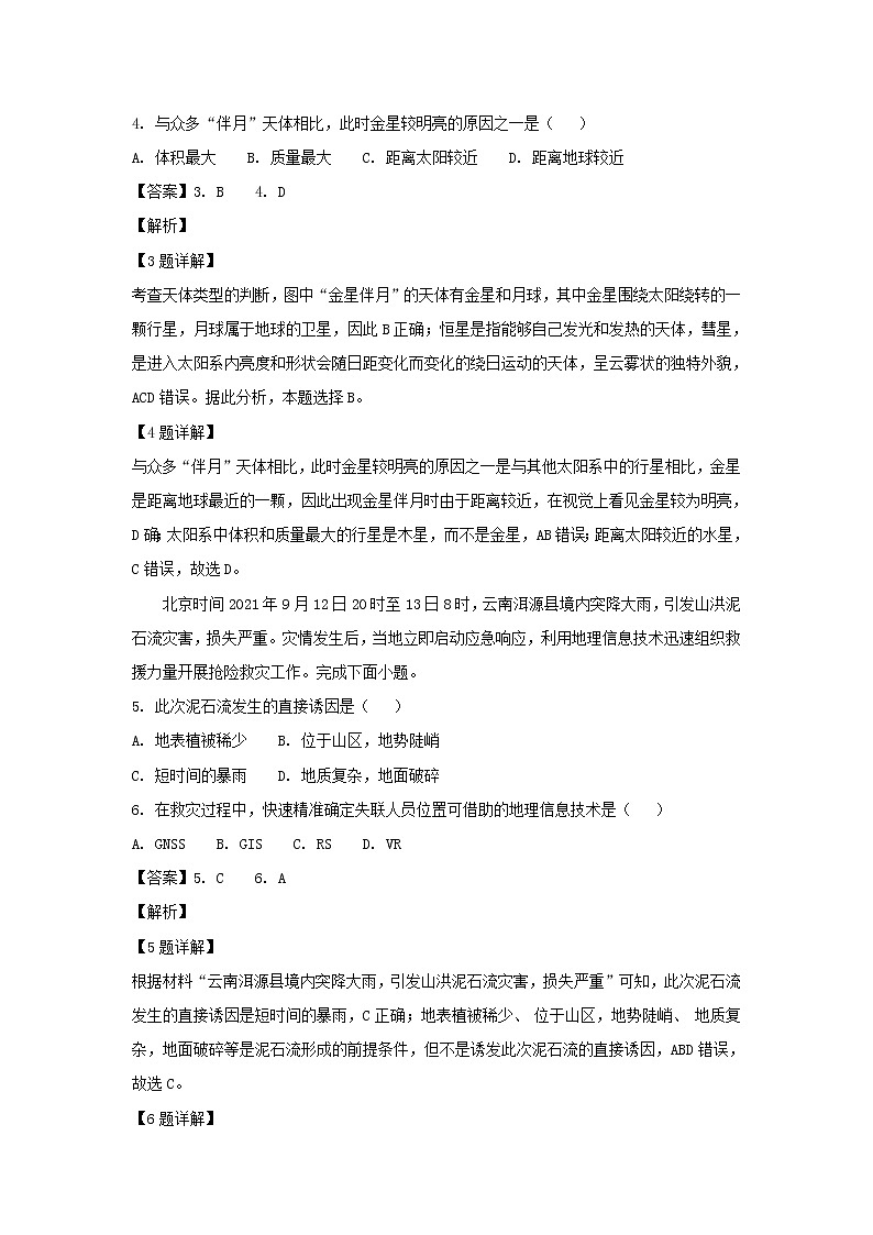 【地理】浙江省绍兴市2021-2022学年高一上学期期末考试（解析版）练习题第2页