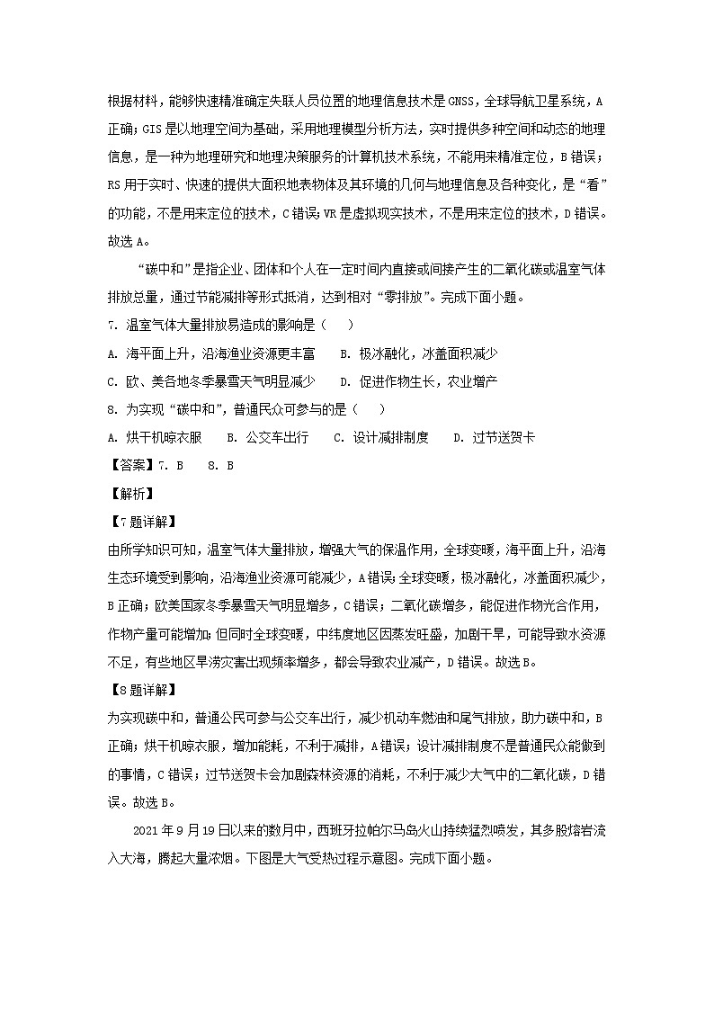 【地理】浙江省绍兴市2021-2022学年高一上学期期末考试（解析版）练习题第3页