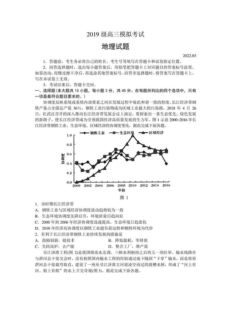 山东省日照市2021-2022学年高三下学期第一次模拟考试 地理试卷 附答案01