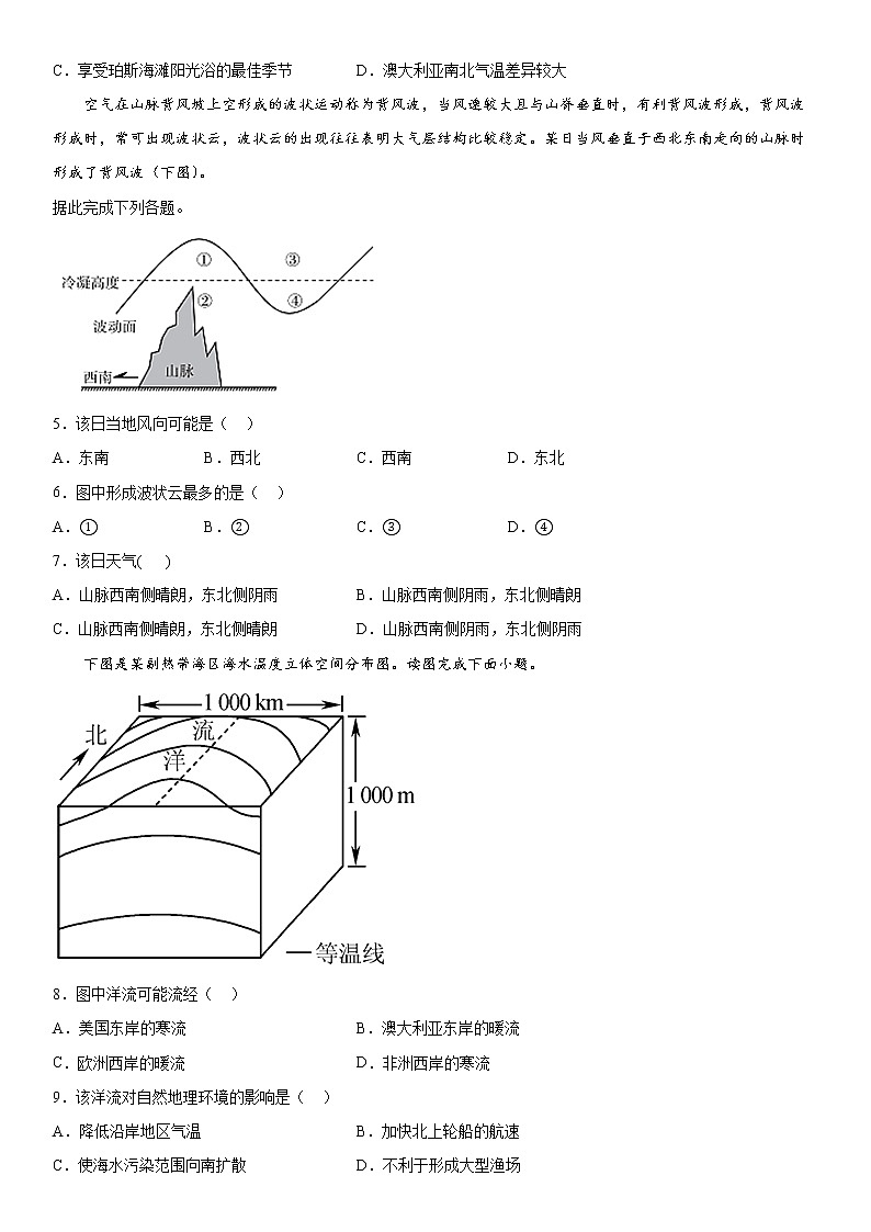 2021信阳一模高三地理试卷及答案第2页