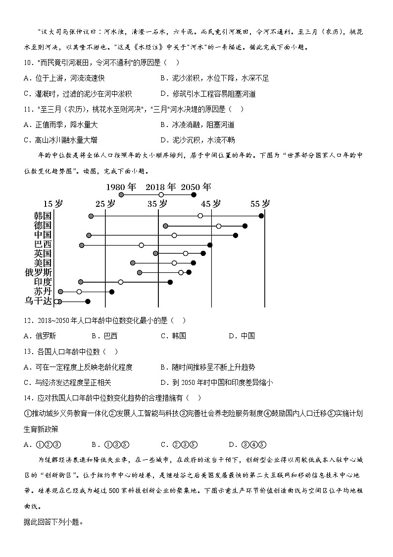 2021信阳一模高三地理试卷及答案第3页