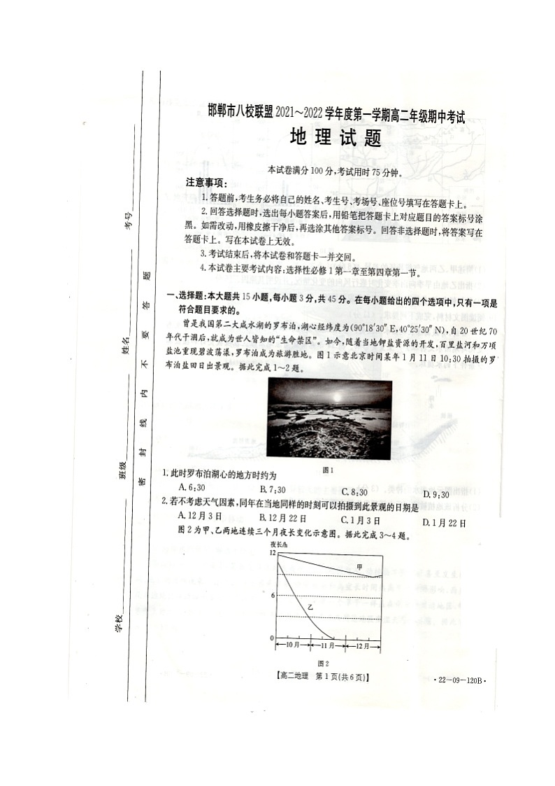 地理试题第1页