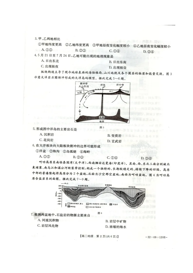 河北省邯郸市八校联盟2021-2022学年高二上学期期中考试地理试题（试卷+答案）02