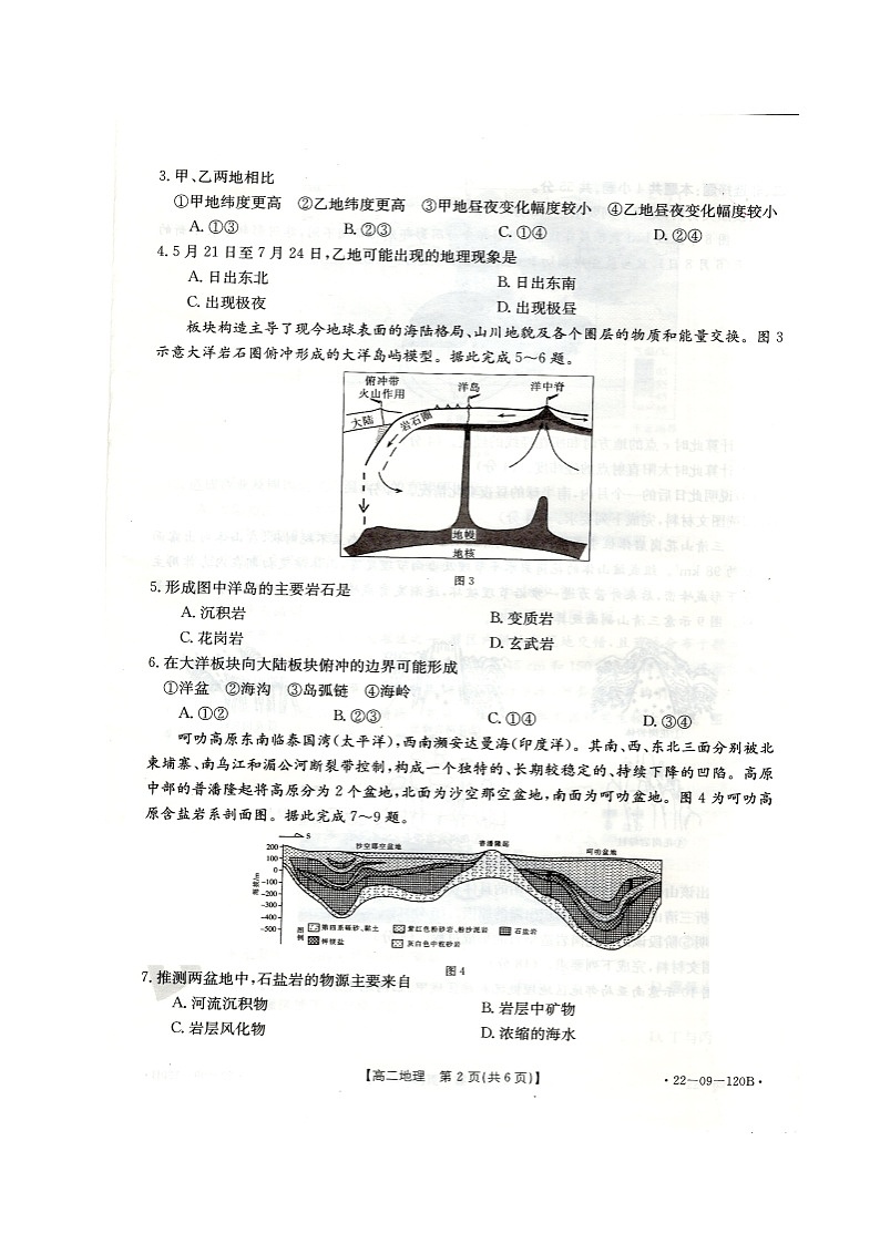 地理试题第2页