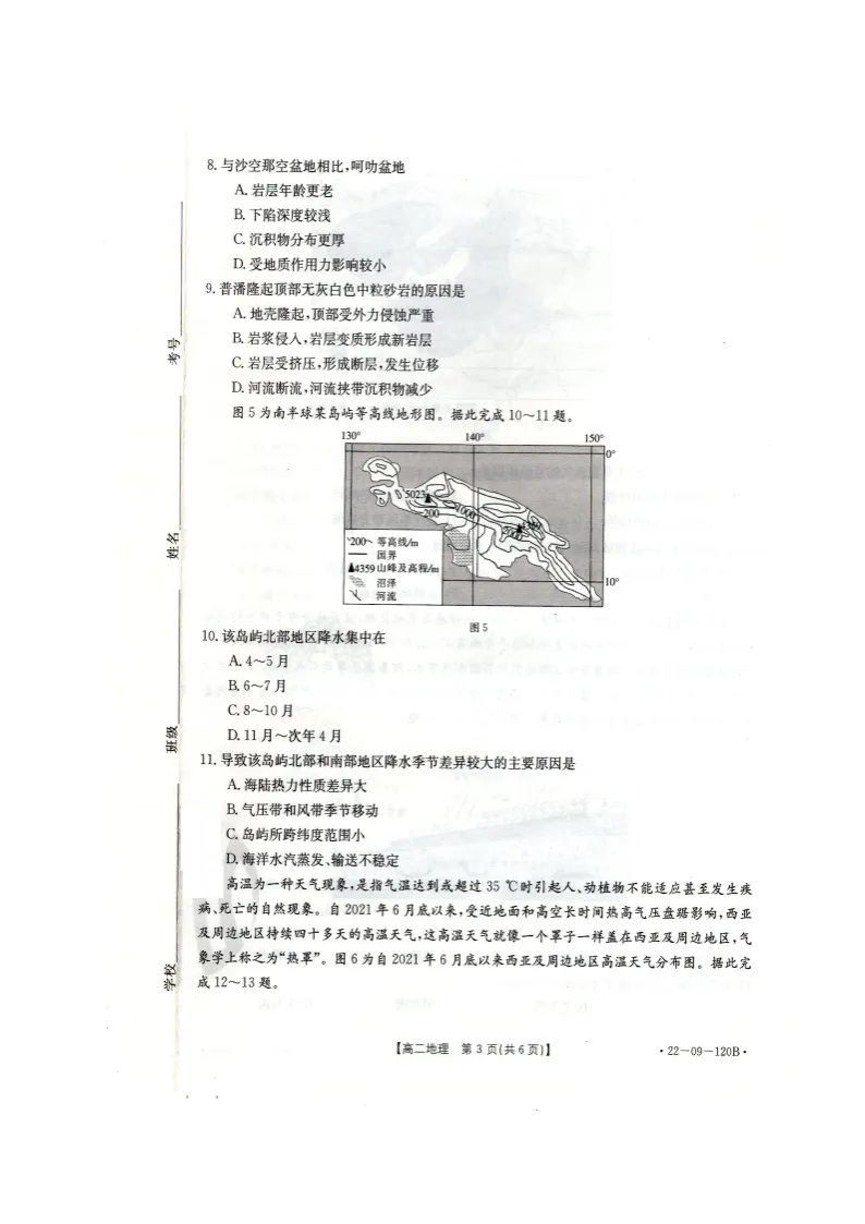 河北省邯郸市八校联盟2021-2022学年高二上学期期中考试地理试题（试卷+答案）03