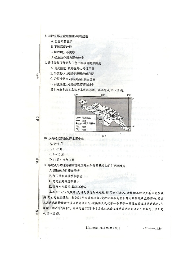 地理试题第3页