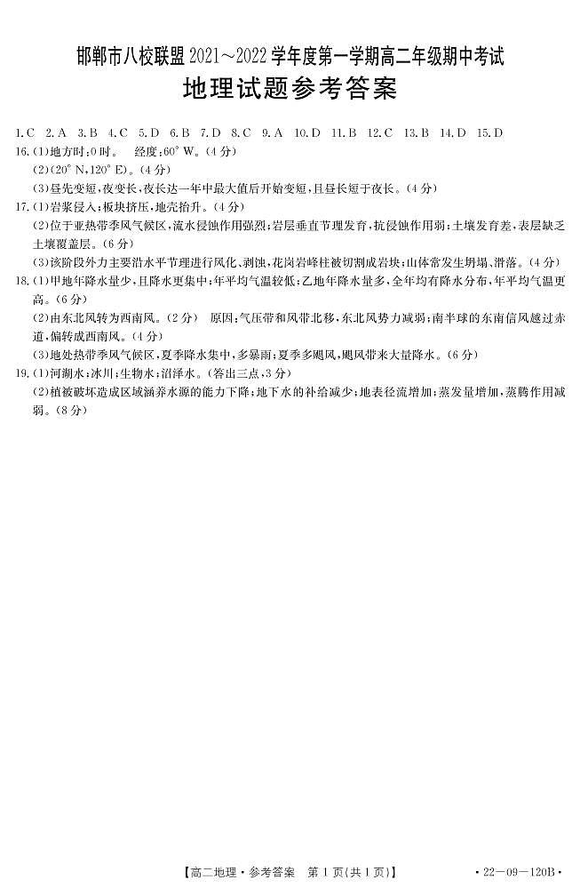 地理答案第1页