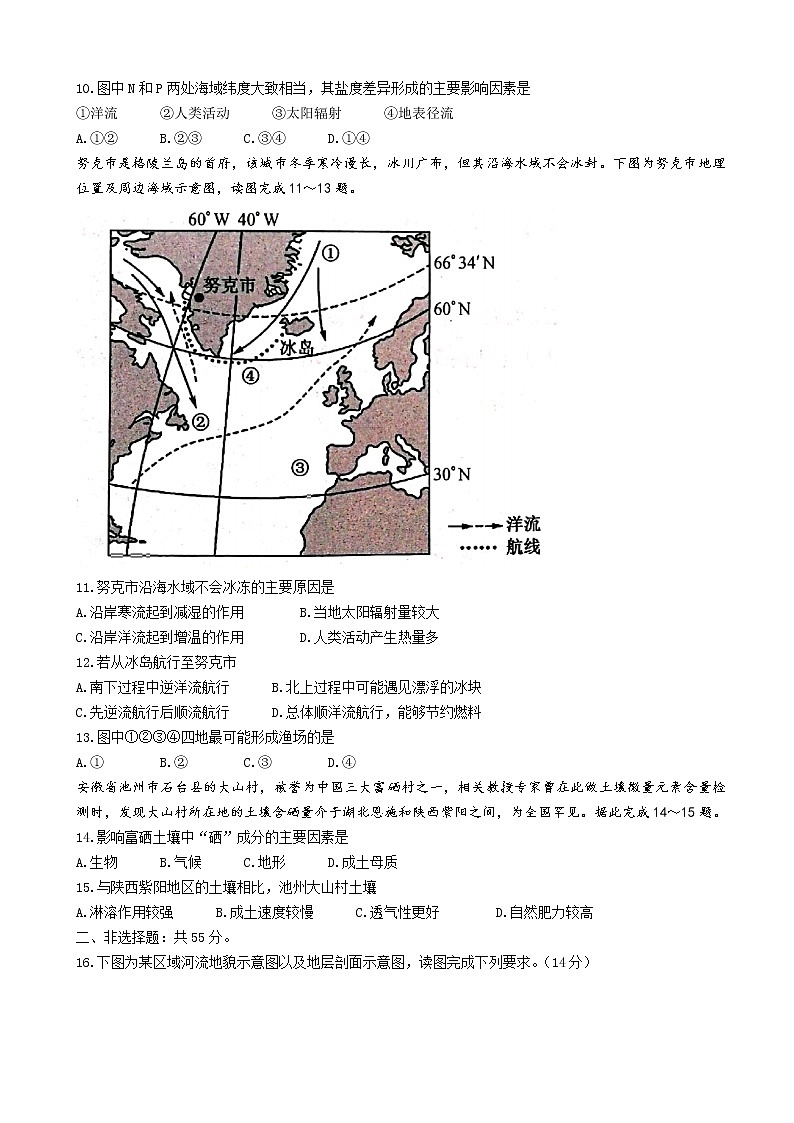 2021-2022学年河北省沧州市高一上学期期末考试地理试题第3页