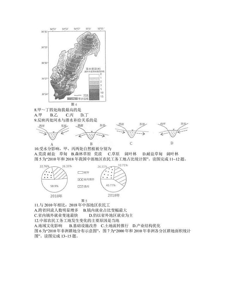 2022届江苏省南通市（泰州市）高三下学期第二次调研测试地理试题 PDF版03