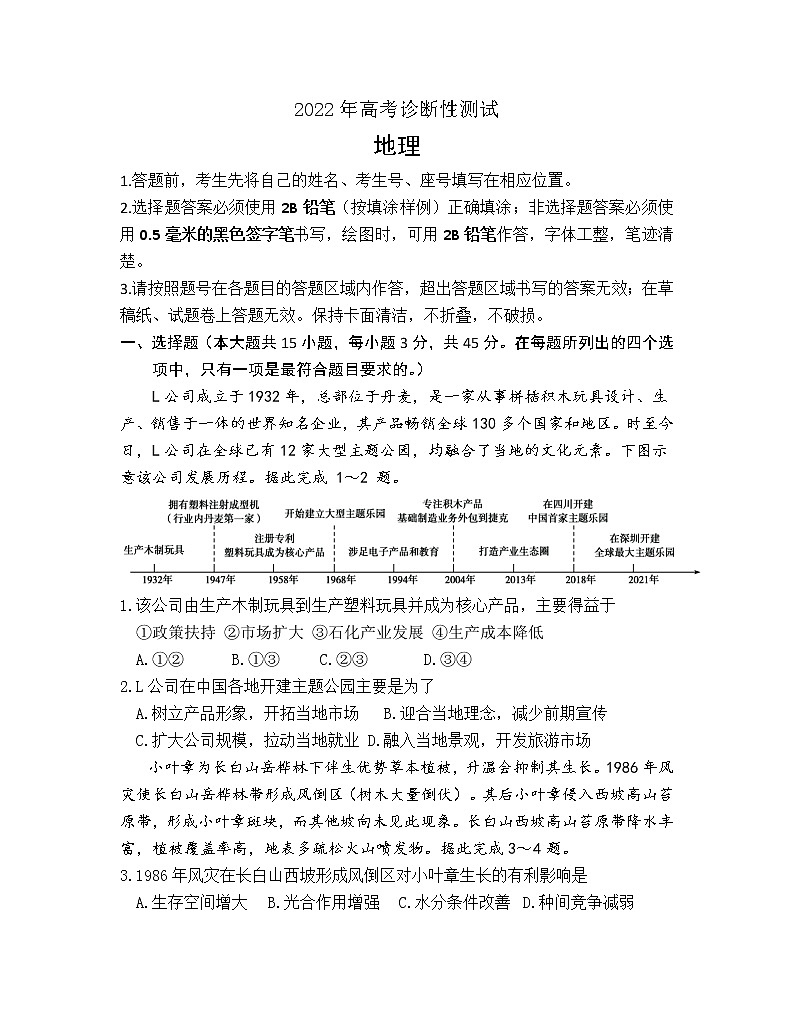 2022烟台、德州高三下学期3月一模考试地理试题含答案01