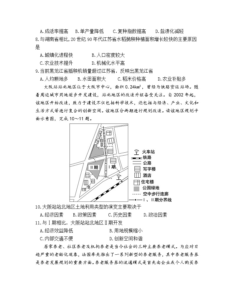 2022烟台、德州高三下学期3月一模考试地理试题含答案03